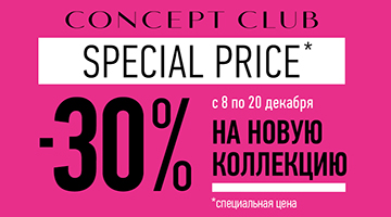 Скидка на новую коллекцию в Concept Club Скидка на новую коллекцию в Concept Club