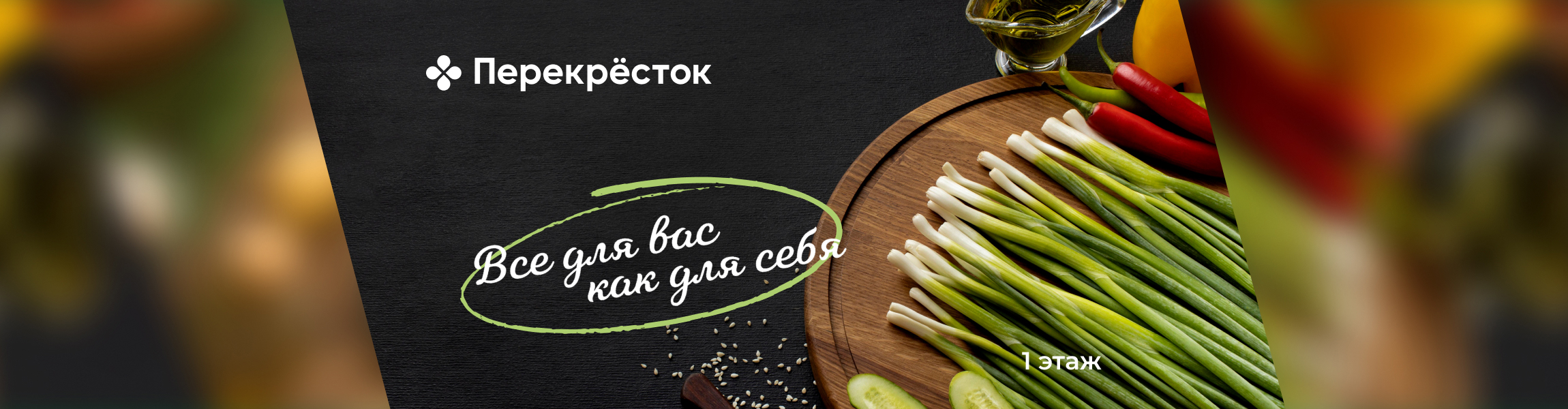 «Перекресток» ТРК «Французский бульвар»