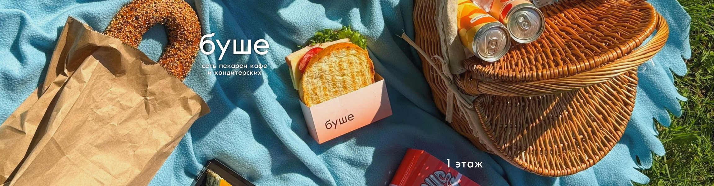 буше ТРК «Французский бульвар»