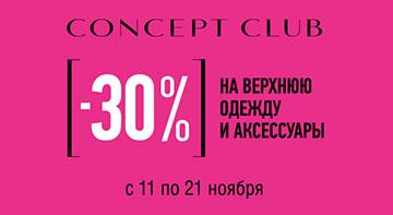 Скидки в Concept Club Скидки в Concept Club