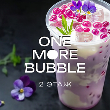 Открытие One More Bubble