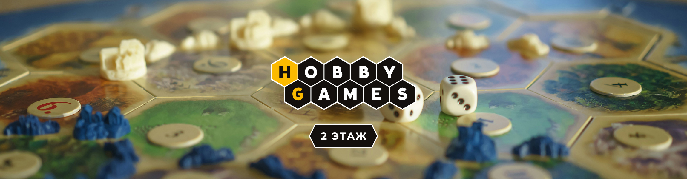Hobby Games: мы открылись!