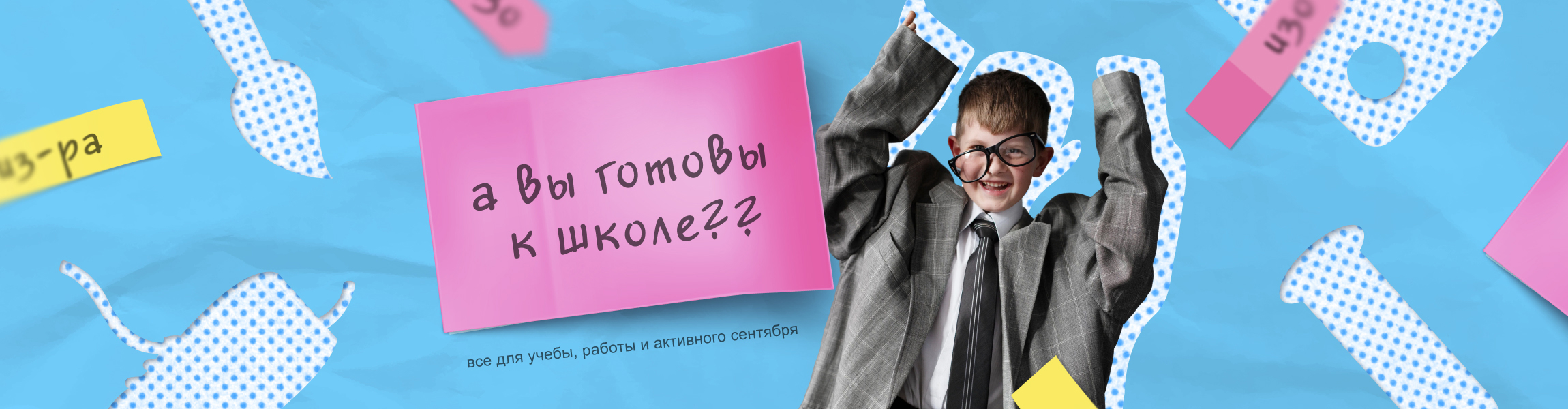 Скоро в школу ТРК Французский бульвар
