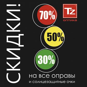 В оптике «Точка Зрения» - Ценопад В оптике «Точка Зрения» - Ценопад