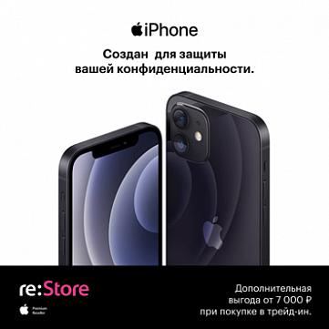Выгодный трейд-ин на iPhone в re:Store Выгодный трейд-ин на iPhone в re:Store