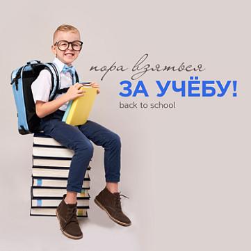 Back to school! Back to school!