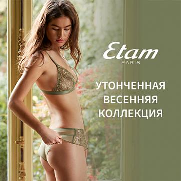 Весеннее настроение в Etam