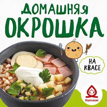 В Теремок возвращается окрошка на квасе