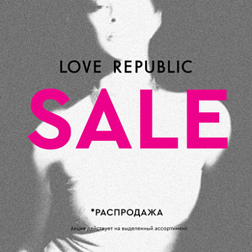 Летний sale в Love Republic Летний sale в Love Republic