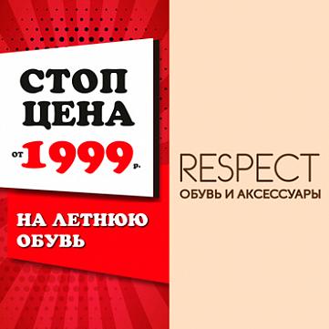Стоп-цена в магазине Respect