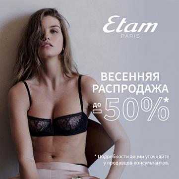 Весенняя распродажа в Etam