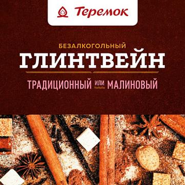 «Теремок» представляет зимние напитки