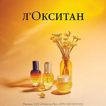 Источник подлинной красоты от Л’Окситан Источник подлинной красоты от Л’Окситан